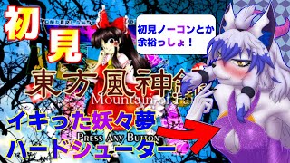 【東方風神録】 イキリハードシューター、風神録で無双するw
