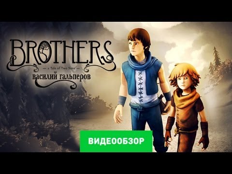 Brothers: A Tale of Two Sons (видео)