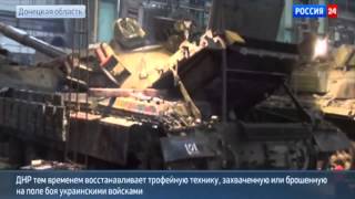 Донецк Ополчение ДНР пополняет арсенал военной техникой Трофеи войны Новости Украины Сегодня Донецк Ополчение ДНР пополняет арсенал военной техникой Трофеи войны Новости Украины Сегодня