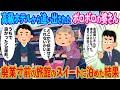 高級ホテルから追い出されたボロボロの婆さん⇨廃業寸前の旅館のスイートに泊めた結果【2ch馴れ初め】
