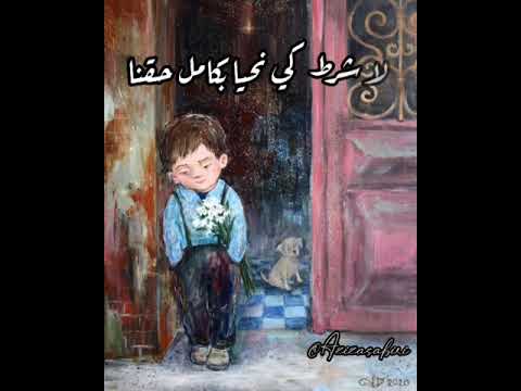 من قا إن حياتنا مشروطة أطفال سوريا دمشق