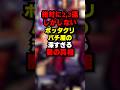 回らず遠隔を疑ったパチンカスの末路 #パチンコ #パチスロ