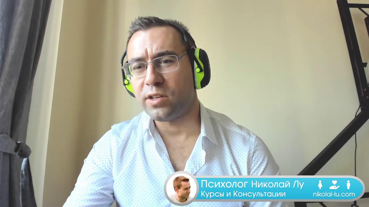 Задай Вопрос Психологу - Психолог Николай Лу - YouTube