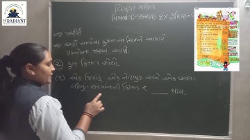 Guj Med Std 3 Sub Maths Ch 14 Part  2 1