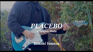 【米津玄師】PLACEBO + 野田洋次郎 (Guitar Cover)