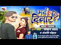 Viral song dinara ka special song lakhan lal ke anjali chauhan ke superhit song mard h dinara ke