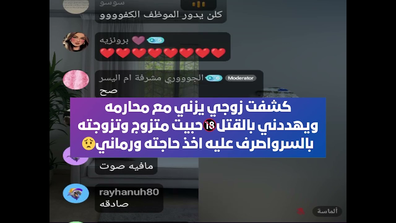 كشفت زوجي بعلاقه حميميه مع قريبته🚫حبيت متزوج وتزوجته بالسر واخذ حاجته ورماني😟