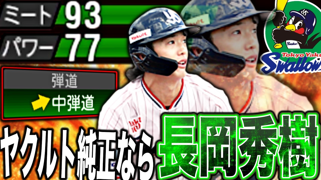 Something's different about this year's Yakult team! With a pure
