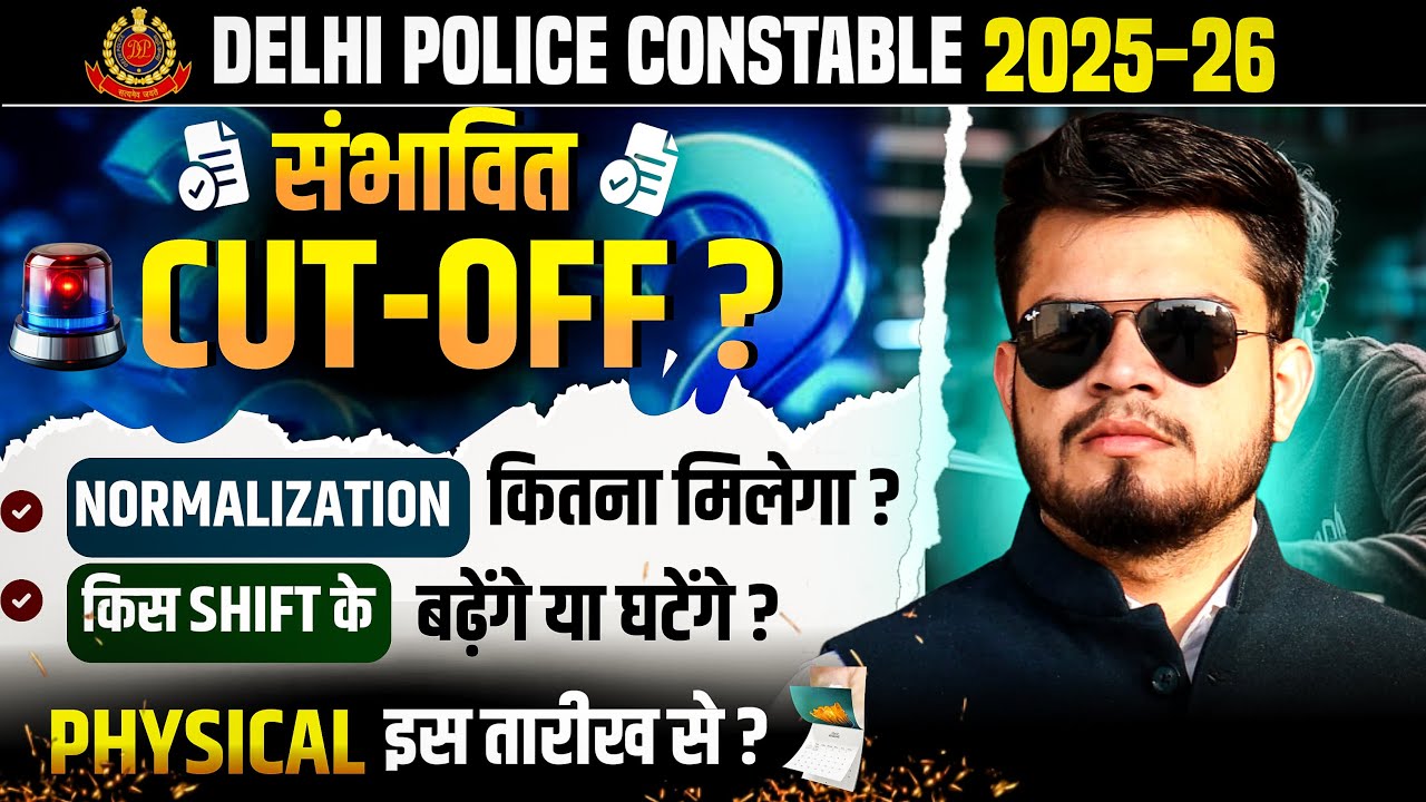 Delhi police Constable Expected Cut-off 2025-26 | Normalisation कितना shift wise? Physical इस तारीख