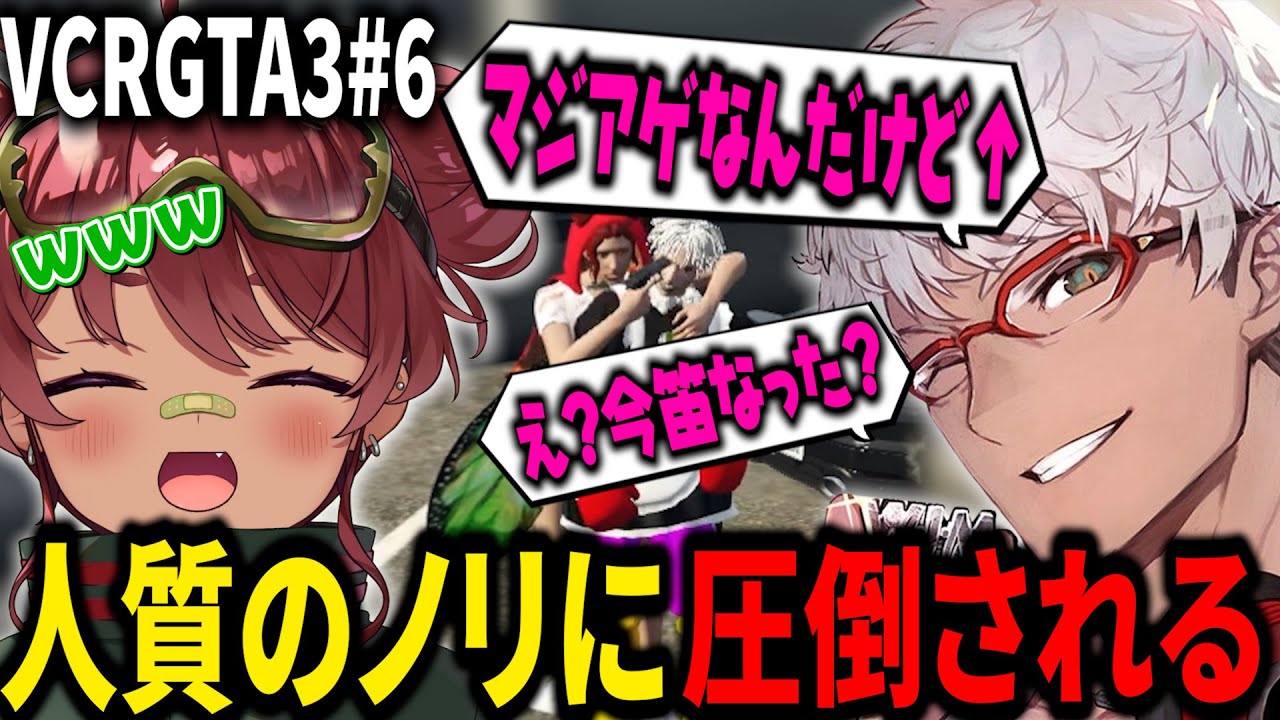 【VCRGTA3/#6】人質にとったギャルが面白すぎてお腹がよじれる日向まる【日向まる切り抜き/アルランディス/へしこ/堀西】