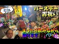 【まったり】うたバースデーをお祝いしながらチームで飲みトーク!!【竜小太郎】