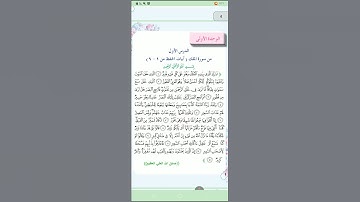سورة الملك للصف الخامس ابتدائي #القرآن_الكريم