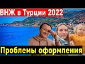 Подаем на ВНЖ в Турции. Жизнь в Турции 2022. Экспаты в Анталии. Экспаты турция