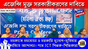 ICT Computer Teacher New Update | ICT Computer Teacher Today News | ICT Computer Teacher