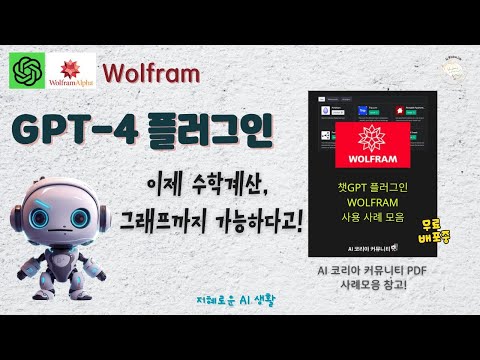 Chat GPT-4 의 진화는 계속된다! 강력한 자동 계산 기능, 그래프, 통계까지 가능하다.