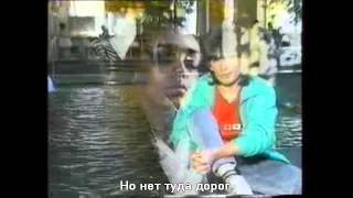 Александр Серов - Музыка венчальная (с субтитрами)