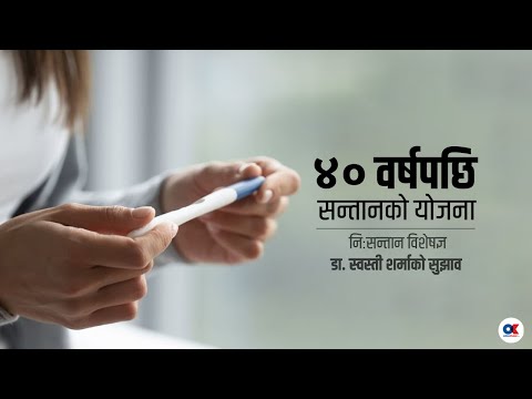 महिलाले ४० कटेपछि सन्तान जन्माउनु कति जोखिमपूर्ण ? | Dr. Swasti Sharma । IVF । Health