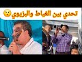 تحدي عن اغنية بيرة لولة شربتها بين علي البزيوي وشيشاوي وخيرالدين