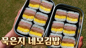묵은지활용 [묵은지네모김밥] 묵은지김밥, 김치김밥 든든하게 네모김밥, 봄나들이 아이들간식 | 영자씨의 부엌