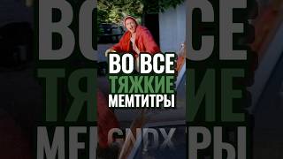 Люблю Скайлер Уайт | Во все тяжкие с МЕМТИТРАМИ
