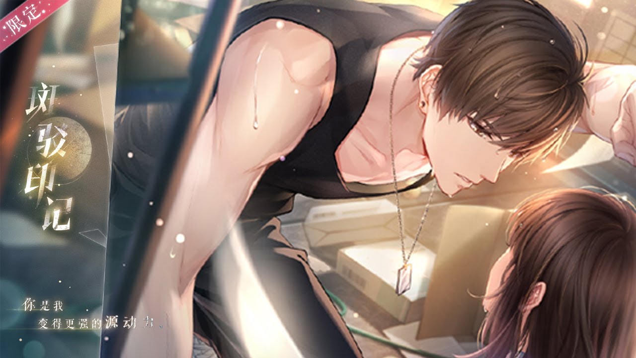 【戀與製作人】白起-約會-特邀之约