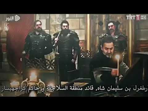 ارطغرل يحكم قلعة كراجهيسار