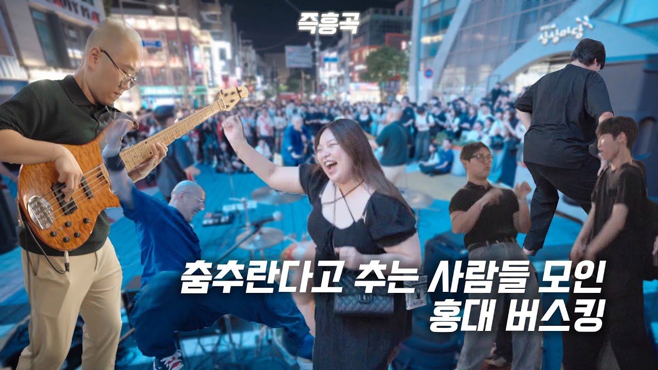 가을이니까 춤추자  / BLSG밴드