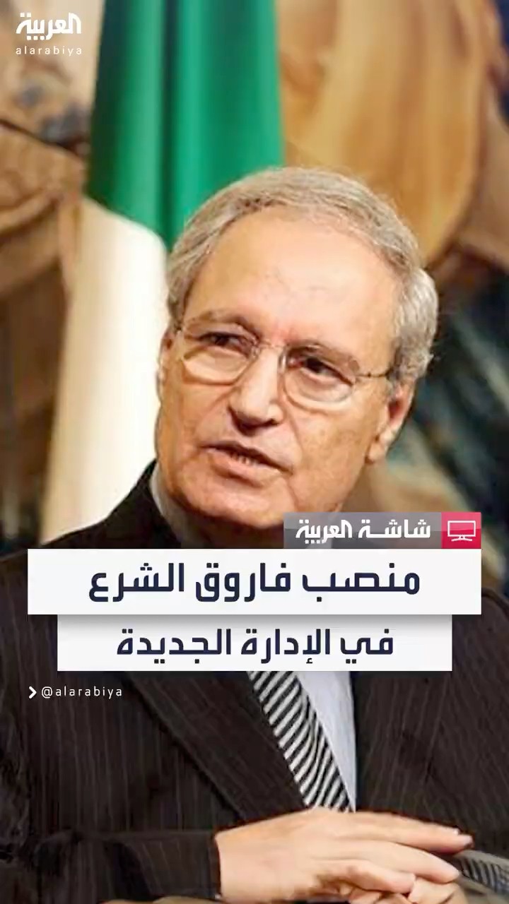 بعد سنوات من الغياب بسبب انتقاد الأسد.. هل يشغل فاروق الشرع منصبًا في سوريا الجديدة؟