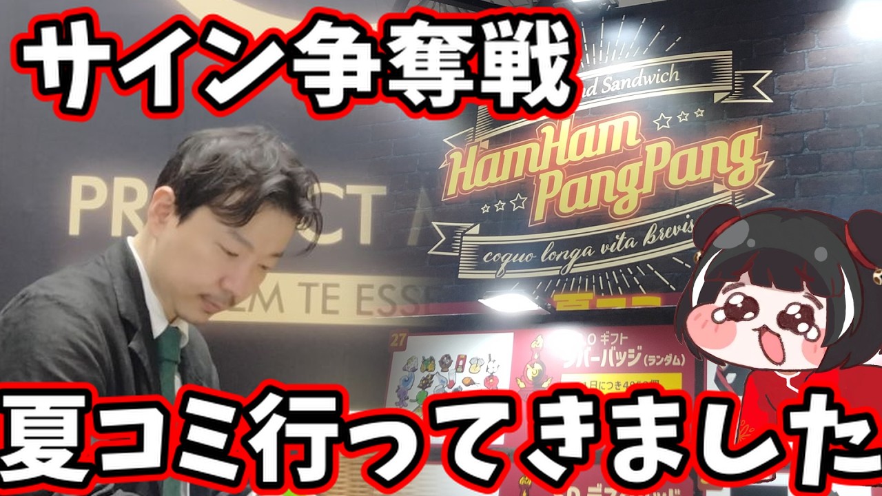 サイン争奪戦 コミケ行ってきました limbus company リンバス