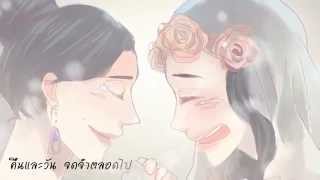 【11P】Chiisana Te No Hira ~Thai ver.~ by【Canzoné chorus】