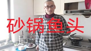 江南传统名菜:砂锅鱼头，感谢大家观看，谢谢大家！