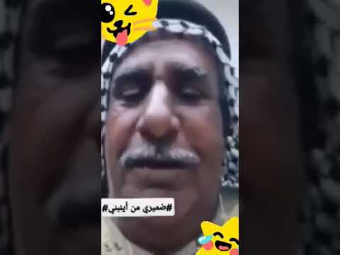 علاوي ليش تغلط لك هههه دزو الفيديو لعلاوي هههه