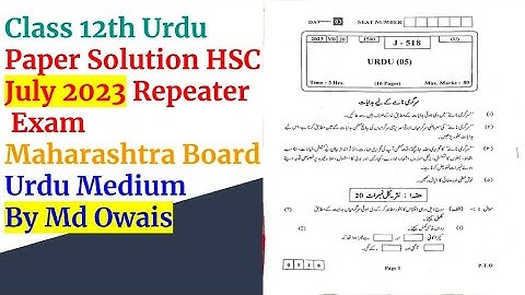 Class 12th| Urdu Suplimentary Exam 2023| Paper Solution| HSC Maharashtra State Board |Urdu Medium