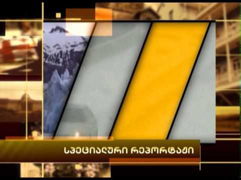 სპეციალური რეპორტაჟი-სტიქია.f4v