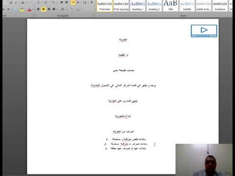 كورس رئيس الحسابات 2 الخزينه و البنك