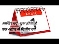 91. Why financial year starts from 1st of April.