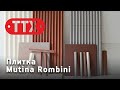 Керамическая плитка Rombini от фабрики Mutina. Обзор коллекции итальянской плитки. ТТХ