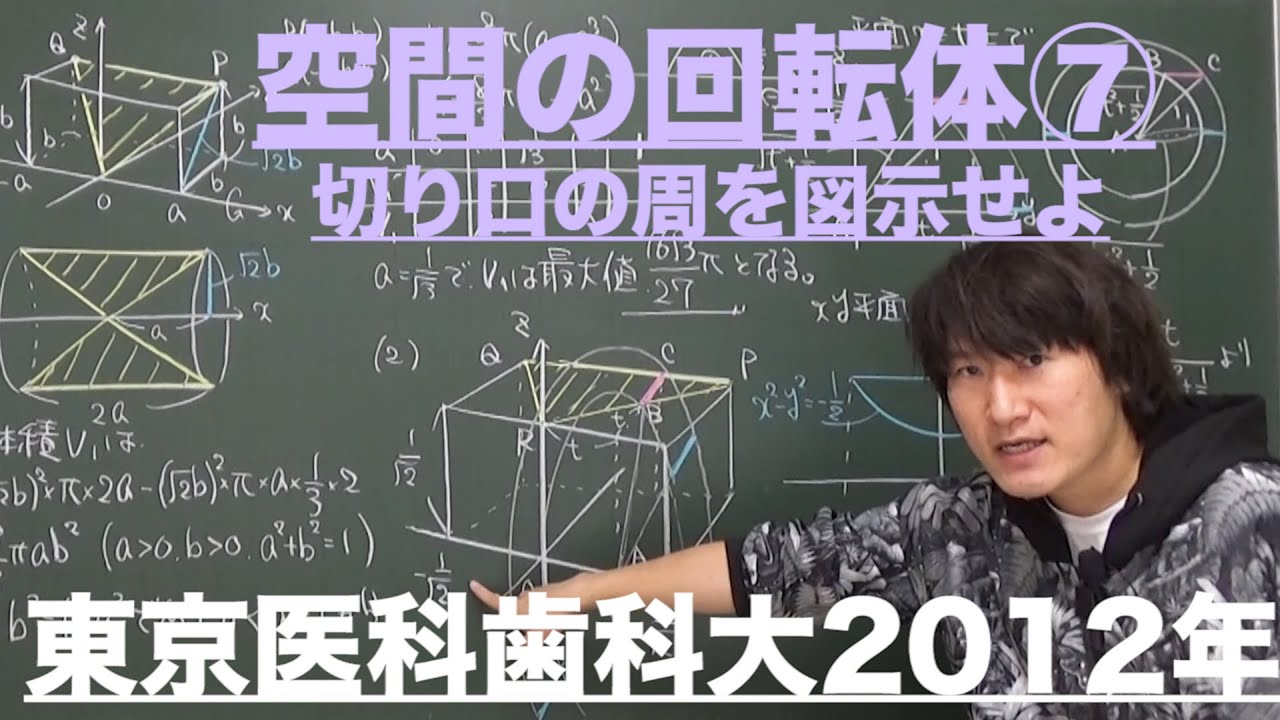 空間の回転体７：空間の回転体⑦《東京医科歯科大2012年》