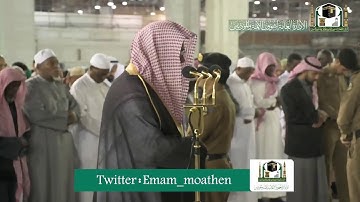 تلاوة فضيلة الشيخ د.سعود_الشريم من صلاة الفجر 27 جمادى الأولى 1441هـ.