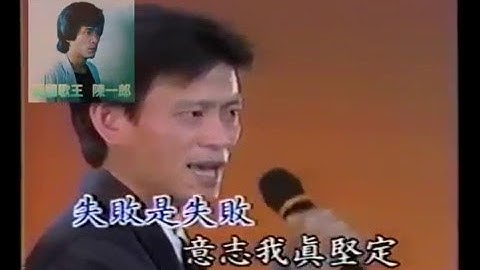 陳一郎 留戀什路用 原聲原影