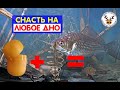 Оснастка на карася. С ЭТОЙ СНАСТЬЮ ВСЯ РЫБА ВАША НА ЛЮБОМ ВОДОЁМЕ !!!