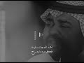 احمد الله جت سليمة فكه منه دامه راح احمد السمراني 