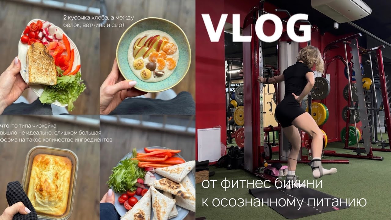 От фитнес-бикини к осознанному питанию: тренировка на ягодицы, как выбрать тренера, пп-чизкейк