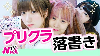 プリクラポーズ 落書き盛れる方法 Youtube