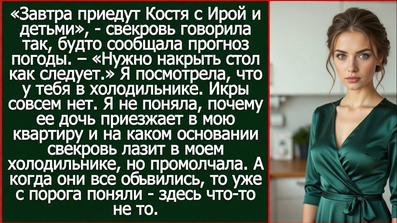Завтра к тебе приедет моя дочка с детьми! А у тебя в холодильнике даже икры нет! Сказала свекровь.