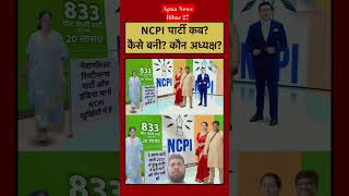 Syed Suhail | Bengal TMC Crisis: NCPI Party कब और कैसे बनी ? | Saayoni Ghosh|Mamata Banerjee