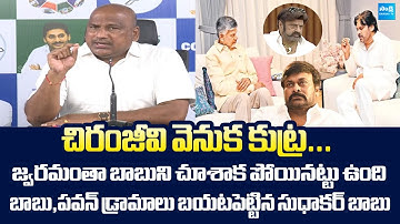 YSRCP TJR Sudhakar Babu Sensational Comments On Pawan Kalyan Viral Fever Drama | @SakshiTVLIVE