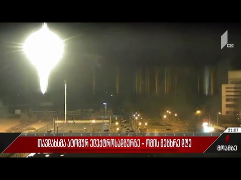 თავდასხმა ატომურ ელექტროსადგურზე - ომის მეცხრე დღე