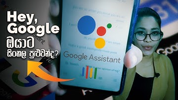 Fun Google Assistant Command You Should Try in සිංහල