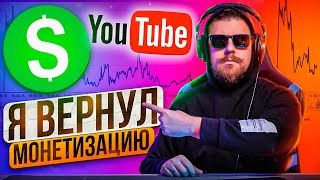 МОНЕТИЗАЦИЯ YOUTUBE ЗАРАБОТАЕТ. БЛОКИРОВКА ЮТУБ В РОССИИ. VPN. КАК РАЗВИВАТЬ СВОЙ ЮТУБ КАНАЛ